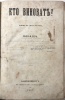 [A qui la faute ? ]. HERZEN (Alexandre Ivanovitch).