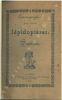 Entomographie. Histoire naturelle des lépidoptères ou papillons.. Lebreux, F.l.