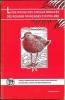 Livre rouge des oiseaux menacés des régions françaises d'Outre Mer.. Thibault, J.-C. & I. Guyot