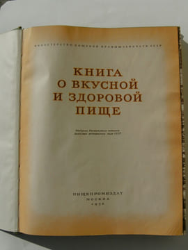 Le Livre de la bonne Nourriture. . undefined