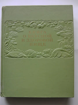Le Livre de la bonne Nourriture. . undefined