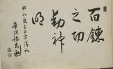 Token banzuke, répertoire des noms des forgerons anciens. (     ). SHIMIZU (NOBORU), HONAMI (Kouson)