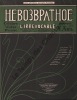 Partition de la chanson : Irrévocable (L') Valse Russe arrangée par H.C. Gibson       .  - Ars N. - 