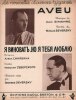 Partition de la chanson : Aveu Les nouvelles chansons tziganes    Rousseurs sur le haut de couverture   . Seversky Georges - Siniavine Alec - Seversky ...