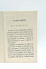 Urgence de supprimer l'échelle mobile. Seconde édition, revue et augmentée.. GERMAIN (Félix).