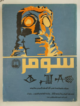 Sumer. A journal of archeology & history in Arab world. Vol. xxxiii. N° 1. 1977.. COLLECTIF,