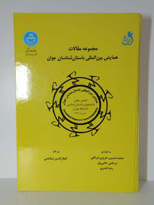 Proceedings of the international conference of young archaeologists.