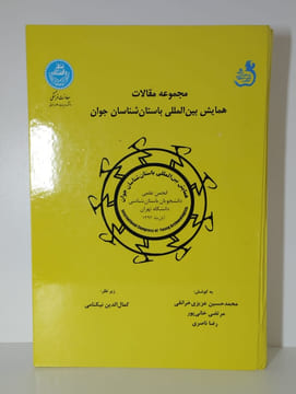 Proceedings of the international conference of young archaeologists.. NIKNAMI Kamal Aldin (superviseur),