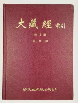 Dàzàngjing Suoyin. Index du Canon bouddhique (Tripitaka). 25 Vol. (SEULS sur 31) 1 à 19 et 21, 23, 24, 26, 28 et 31.. COLLECTIF,