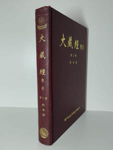Dàzàngjing Suoyin. Index du Canon bouddhique (Tripitaka). 25 Vol. (SEULS sur 31) 1 à 19 et 21, 23, 24, 26, 28 et 31.