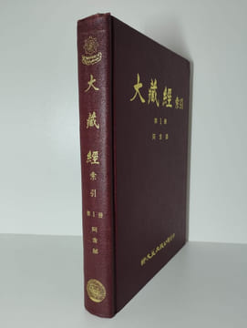 Dàzàngjing Suoyin. Index du Canon bouddhique (Tripitaka). 25 Vol. (SEULS sur 31) 1 à 19 et 21, 23, 24, 26, 28 et 31.. COLLECTIF,