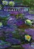 COLLECTION ROCKEFELLER CATALOGUE VENTE CHRISTIE'S NEW YORK 8/05/2018. David Rockefeller