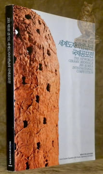 The 1st World Ceramic Biennale 2001 Korea International Competition. 2001. 8. 10 - 10. 28, Ichon, World Ceramic Center.. Kollektiv.