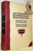 Das Buch der schweizerischen Zeitungsverleger 1899-1924. Le livre des éditeurs de journaux suisses. Il libro degli editori di giornali svizzeri.. 