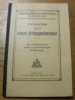 VORSCHRIFTEN über die eidgenössische Kriegsgewinnsteuer.Bundesratsbeschluss, Ausführungsbestimmungen, Erläuterungen.. 