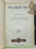 Rivista Geografica Italiana. Anno I, II, III, IV, V, VI, VII e VIII 1894 - 1901, vol. I - VIII.. MARINELLI, Giovanni.