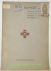 Rapport sur l’internvention de la Croix-Rouge suisse pendant la guerre des Balkans.. 