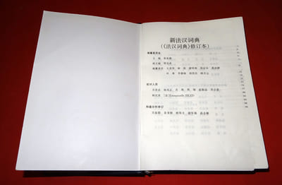 NOUVEAU DICTIONNAIRE FRANÇAIS - CHINOIS.