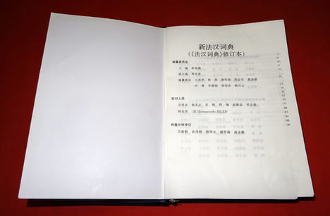 NOUVEAU DICTIONNAIRE FRANÇAIS - CHINOIS.. ZHANG YIN DE