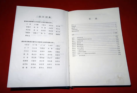 NOUVEAU DICTIONNAIRE FRANÇAIS - CHINOIS.. ZHANG YIN DE