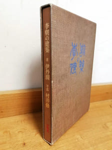 李朝の建築 [Architecture de la dynastie].