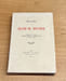 Oeuvres, V : Po&eacute;sies diverses, Po&egrave;mes anciens et romanesques, Tel qu'en songe.. REGNIER (Henri de).