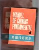 Manuel De Chinois Fondamental 1 et 2 . Exercices D'écriture 1 et 2. Collectif
