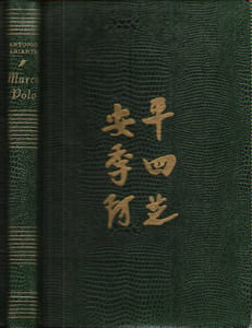 Marco Polo , Vie et Aventures