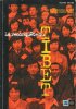 La Reconquête du Tibet. NORBU Tseten , Tensin CHOKLHA THINLAY 