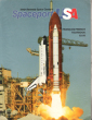 Spaceport USA : Français / French  Tourbook. Nasa Kennedy Space Center's