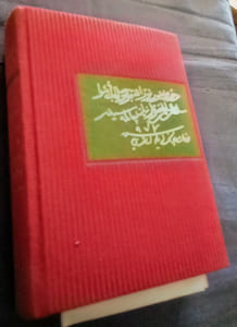 MUSTAPHA KÉMAL ou la mort d'un empire.