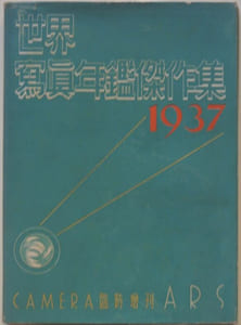 PHOTO ANNUAL Sekai shashin nenkan kessakushû Sélection internationale des annuels de photographie