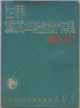 PHOTO ANNUAL Sekai shashin nenkan kessakushû Sélection internationale des annuels de photographie. Heinz Perckhammer, René-Jacques, Andreas ...