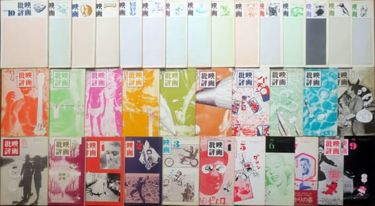 Cinéma critique nos.1-36, série complète EIGA HIHYO 1-36