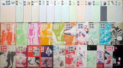 Cinéma critique nos.1-36, série complète EIGA HIHYO 1-36