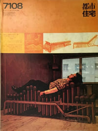 TOSHI-JUTAKU 7108 Ville et Habitat août 1971