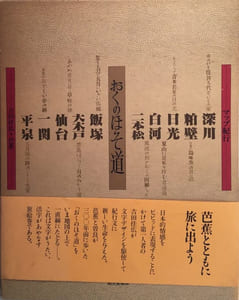 Oku no hosomichi La Sente étroite du Bout-du-Monde