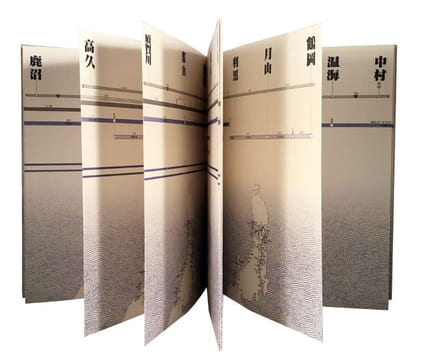 Oku no hosomichi La Sente étroite du Bout-du-Monde. BASHO MATSUO (1644-1694), YOSHIDA YOSHIHIRO (1933-2016)