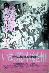 Araki Nobuyoshi no Nise Ruporutage Pseudo reportage de Nobuyoshi Araki