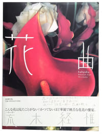 Kakyoku Symphonie florale