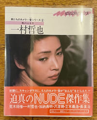 Otoko tachi no kamera / Ai shirizu 1-6 Caméra des hommes / Série complète « l’Eros » 1-6