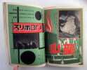 (Catalogue de films)Kokusai eiga shinbun / The Motion Picture Trade Review N°19. UMBO (Otto Umbehr 1902-1980)