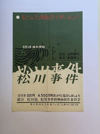 Matsukawa Jiken