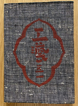 Kôgei no. 51 / Artisanat no.51 « Vanneries coréennes ». Yanagi Soetsu, Hamada Shoji, Kawai Kanjiro