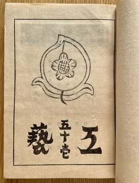 Kôgei no. 51 / Artisanat no.51 « Vanneries coréennes ». Yanagi Soetsu, Hamada Shoji, Kawai Kanjiro