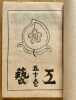 Kôgei no. 51 / Artisanat no.51 « Vanneries coréennes ». Yanagi Soetsu, Hamada Shoji, Kawai Kanjiro