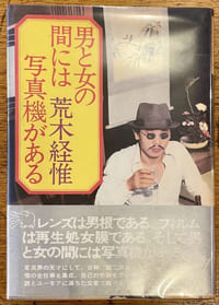 Otoko to on'na no aida niwa kamera ga aru / Camera entre une femme et un homme