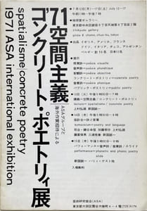 ASA ’71 Kukan shugi konkurito poetori ten1971 ASA international exhibition Spatialisme / concrete poetry