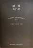 Rainbow Environment NO.4. AY-O (Takao Iijima né en 1931)