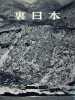 Ura Nihon / Japan's Back Coast. HAMAYA HIROSHI (1915-1999)